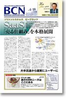週刊BCN Vol.1330 表紙