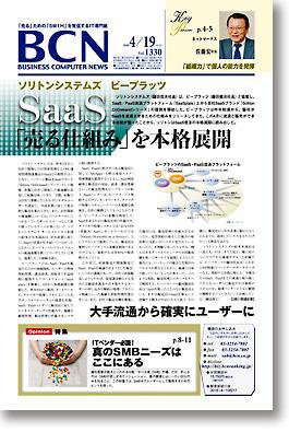 週刊BCN Vol.1330 (発売日2010年04月19日) 表紙