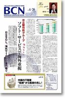 週刊BCN Vol.1331 表紙