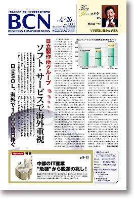 週刊BCN Vol.1331 (発売日2010年04月26日) 表紙