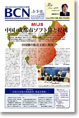 週刊BCN Vol.1332 (発売日2010年05月03日) 表紙