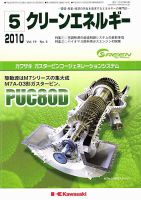 クリーンエネルギー 5月号 表紙