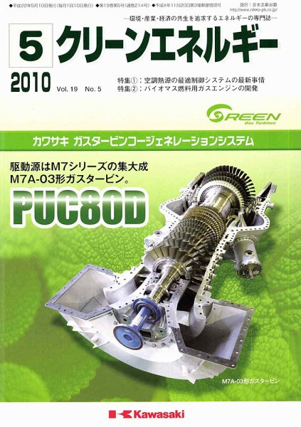 クリーンエネルギー 5月号 (発売日2010年05月05日) 表紙