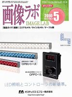 画像ラボ 5月号 表紙