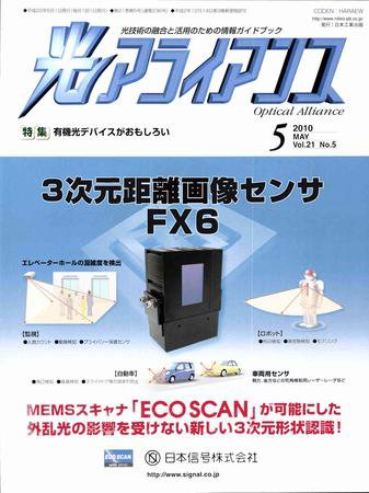光アライアンス 5月号 (発売日2010年05月01日) 表紙