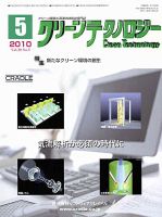 クリーンテクノロジー 5月号 表紙