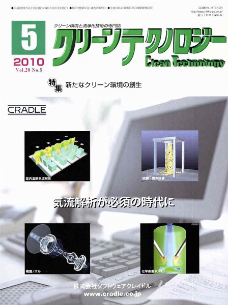 クリーンテクノロジー 5月号 (発売日2010年05月05日) 表紙