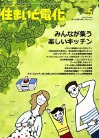 住まいとでんき 5月号 表紙