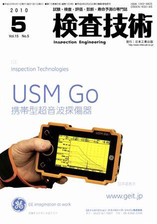 検査技術 5月号 (発売日2010年05月01日) 表紙