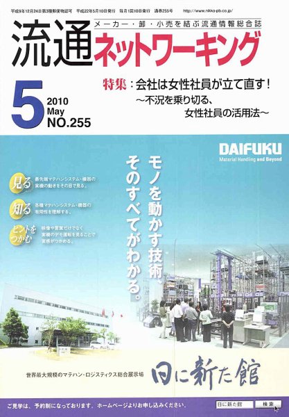 流通ネットワーキング 5月号 (発売日2010年05月05日) 表紙