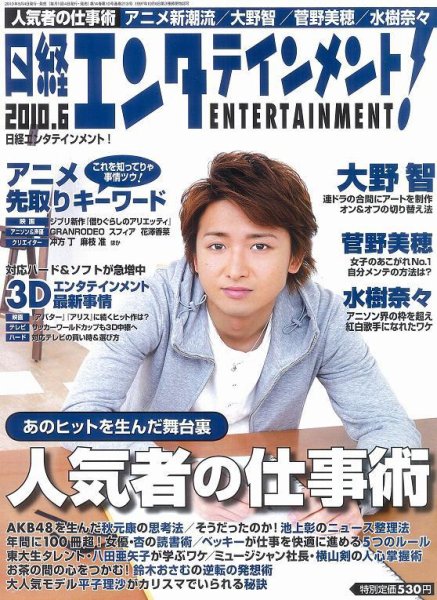 日経エンタテインメント！ 6月号 (発売日2010年05月01日) 表紙