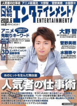 日経エンタテインメント！ 6月号 (発売日2010年05月01日) | 雑誌/定期 
