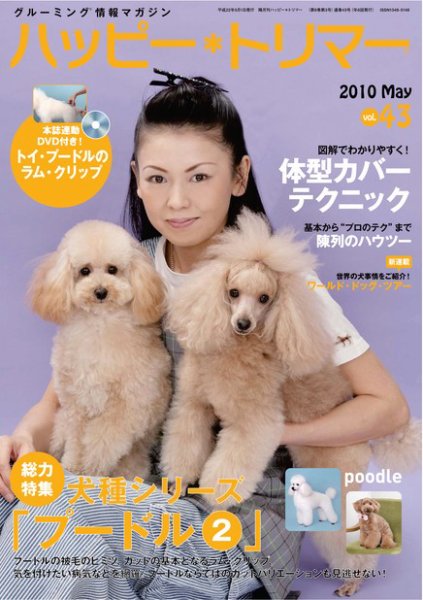 ハッピートリマー 第43号 (発売日2010年05月01日) | 雑誌/電子書籍
