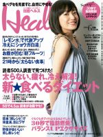 日経ヘルス 表紙