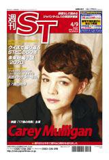 The Japan Times Alpha（ジャパンタイムズアルファ） Vol.60 No.14 (発売日2010年04月04日) 表紙