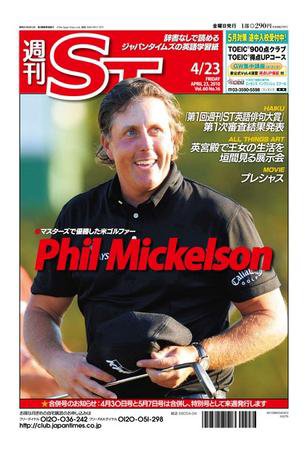 The Japan Times Alpha（ジャパンタイムズアルファ） Vol.60 No.16 (発売日2010年04月18日) 表紙
