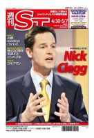 The Japan Times Alpha（ジャパンタイムズアルファ） Vol.60 No.17 表紙