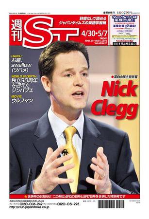 The Japan Times Alpha（ジャパンタイムズアルファ） Vol.60 No.17 (発売日2010年04月25日) 表紙