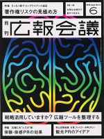 広報会議 2010年6月号 表紙