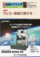 月刊生産財マーケティング 2010年5月号 表紙