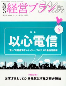 美容の経営プラン 6月号 (発売日2010年05月01日) 表紙