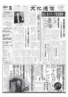 The Bunka News 2010年04月12日発売号 表紙