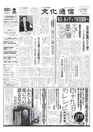 The Bunka News 2010年04月12日発売号 表紙