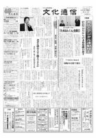 The Bunka News 2010年04月19日発売号 表紙