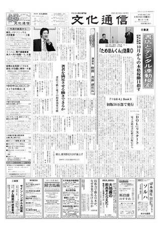 The Bunka News 2010年04月19日発売号 表紙