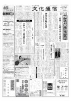 The Bunka News 2010年04月26日発売号 表紙