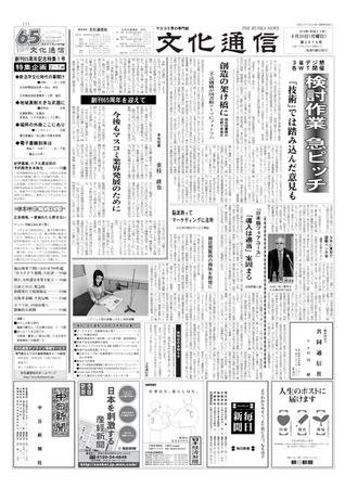 The Bunka News 2010年04月26日発売号 表紙