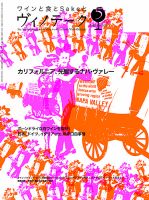 Vinotheque(ヴィノテーク) 2010年5月号 (発売日2010年05月01日) 表紙