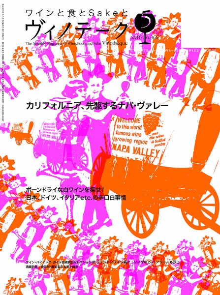 Vinotheque(ヴィノテーク) 2010年5月号 (発売日2010年05月01日) 表紙
