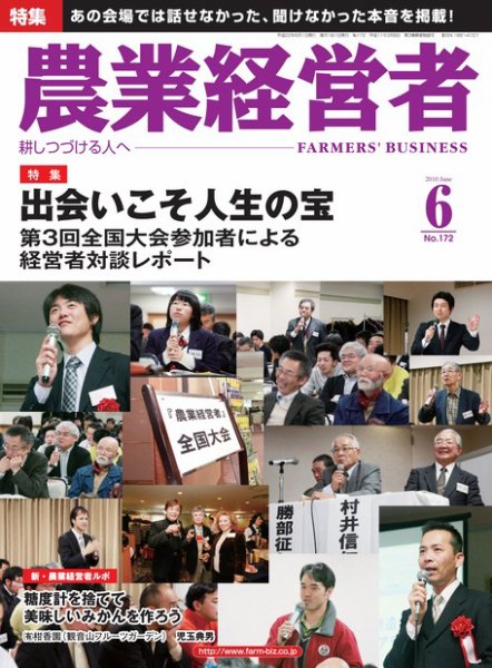 農業経営者 172 (発売日2010年05月01日) 表紙