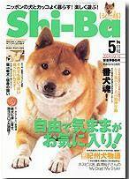 Shi-Ba(シーバ)　 5月号 (発売日2004年03月29日) 表紙