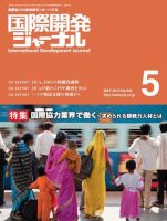 国際開発ジャーナル No.642 表紙