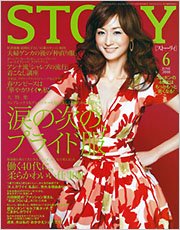 STORY（ストーリィ） 2010年6月 (発売日2010年04月30日) | 雑誌/定期