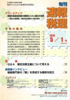 旬刊　速報税理 2010年5月1日号 表紙