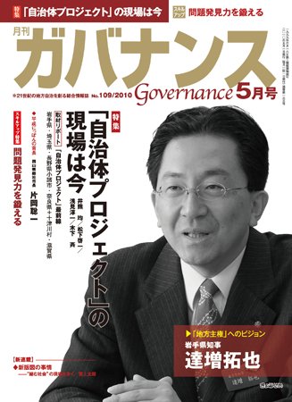 月刊　ガバナンス 2010年5月号 (発売日2010年04月30日) 表紙