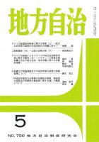 月刊　地方自治 2010年5月号 表紙