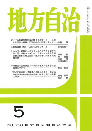 月刊　地方自治 2010年5月号 (発売日2010年04月28日) 表紙