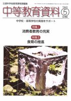 月刊中等教育資料 2010年5月号 表紙