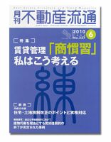月刊　不動産流通 6月号 表紙