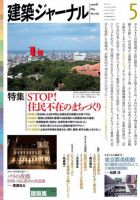 建築ジャーナル 5月号 表紙