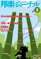 邦楽ジャーナル 280号 表紙