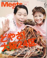 Meets Regional（ミーツリージョナル） 2010年6月号 表紙