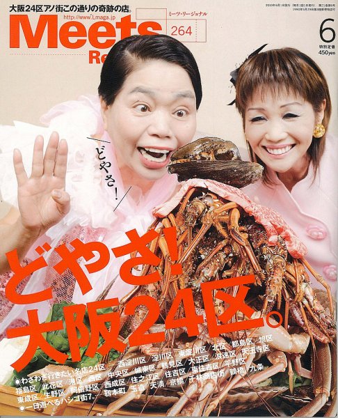 Meets Regional（ミーツリージョナル） 2010年6月号 (発売日2010年05月01日) 表紙