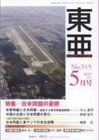 東亜 5月号 表紙