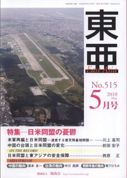 東亜 5月号 (発売日2010年05月01日) 表紙