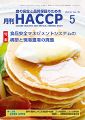 月刊HACCP 表紙